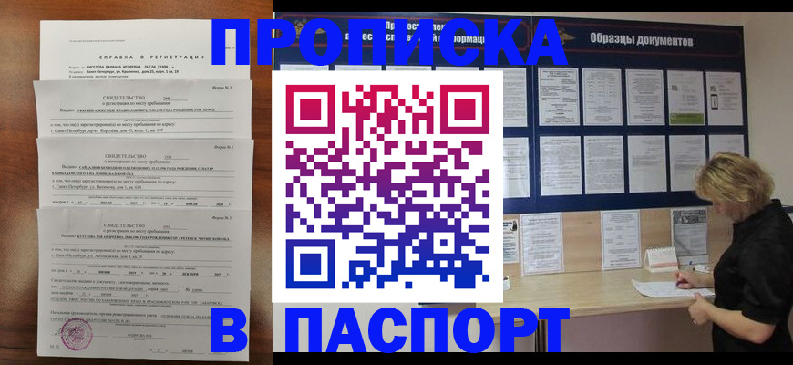 прописка в Воркуте