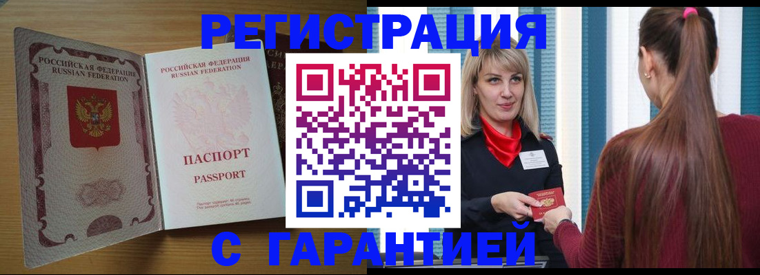 прописка от собственника в Воркуте