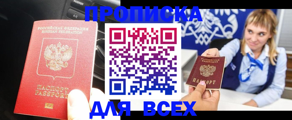 прописка штамп в Воркуте