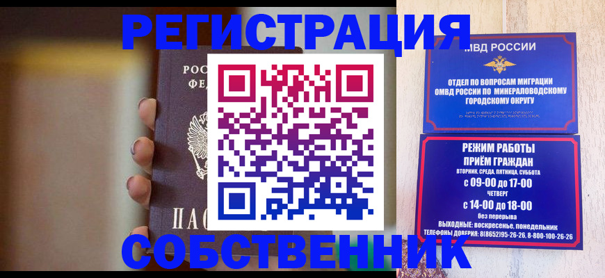 прописка штамп в Воркуте