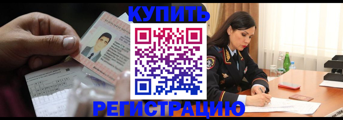 временная регистрация собственник в Воркуте