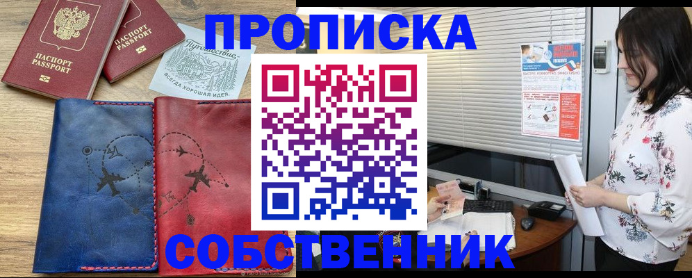 прописка ребенка в Воркуте